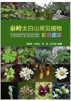Illustrated Handbook of Common Plants in Taibaishan, Qinling Mountains