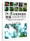 Illustrated Handbook and DNA Barcode Sequences of Rare and Endangered Plants in Jiangsu