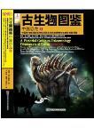 A Pictorial Guide to Paleontology (in 5 volumes) - Dinosaurs of China (Vol.2) 