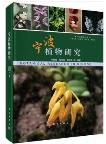 Botanical Research in Ningbo