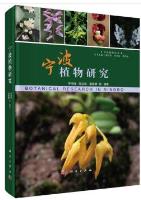 Botanical Research in Ningbo