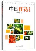 Chinese Osmanthus (2 Edition)