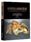 Pictorial Book of Ants of Mt.Gaoligong