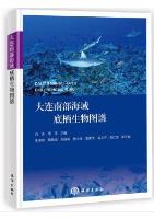 Atlas of Benthic Organisms in the Southern Waters of Dalian