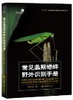 A Photographic Guide to Katydids and Crickets of China