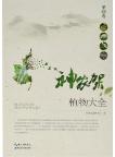 Plants of Shennongjia (Vol.2)