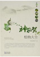 Plants of Shennongjia (Vol.2)