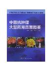 A Field Guide to Antitumor Medicinal Fungi in China
