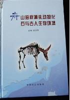 Zhoushan Sea Mammal Fossils and Ancient Environment