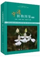 Atlas of Plants in Ningbo (Volume 5)