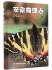 Butterfly Fauna of Anhui