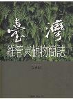 Manual of Taiwan Vascular Plants Volume 1 Pteridophyta