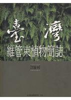 Manual of Taiwan Vascular Plants Volume 1 Pteridophyta