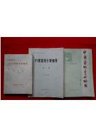 The Scale Insects of Horticulture and Forest of China （in 3 Volumes)
