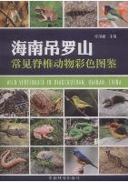 Atlas of Common Vertebrate in Hainan Diaoluo Mountain