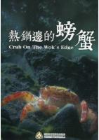 Crab on the Wok's Adge (DVD) 