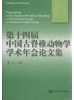 Proceedings of the Fourteenth Annual Meeting of the Chinese Society of Vertebrate Paleontology