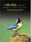 The Avifauna of Taiwan (2nd edition)  Vol.2 