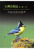The Avifauna of Taiwan (2nd edition)  Vol.2 