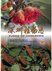 Flora of Shenzhen (Vol.1)