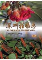 Flora of Shenzhen (Vol.1)