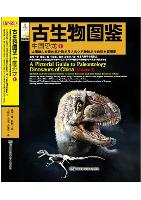 A Pictorial Guide to Paleontology (in 5 volumes) - Dinosaurs of China (Vol.1) 