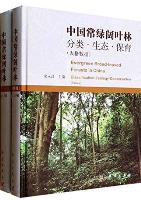  Evergreen Broad-Leaved Forests in China Classification-Ecology-Conservation (in 2 volumes)