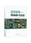 Atlas of Higher Plants of Liaohe River Basin