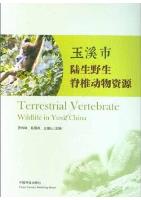 Terrestrial Vertebrate Wildlife in Yuxi,China