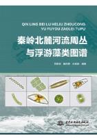 Atlas of River Clusters and Planktonic Algae in the Northern Foothills of the Qinling Mountains