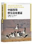 Atlas of Wildlife in Southwest China-Bird (I)