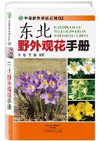 Handbook of Wild Flowers in Northeast China