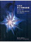 Guide To The Cephalopods of Taiwan 