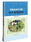 Atlas of Wild Plants in Evenk Autonomous Banner
