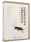 Evaluation of the Threat Situation of Crickets Suborder Insects in China