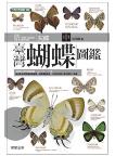 The Butterflies of Taiwan (2) Lycaenidae