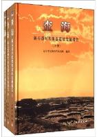Chahai Excavation of Neolithic Settlement Site (in 3 volumes)
