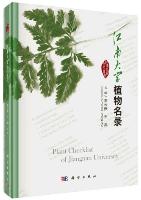 Plant Checklist of Jiangnan University