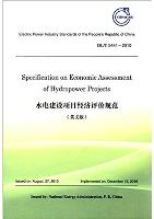 Specification on Economic Assessment of Hydropower Projects(DL/T5441-2010)