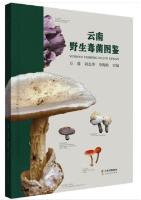Atlas of Wild Toxic Fungi in Yunnan