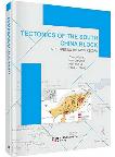 Tectonics of the South China Block:Interpreting the Rock Record