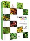 Higher Plants of China in Colour (Volume I) Bryophytes