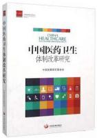 China Healthcare System Reform Re