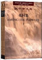 Library of Chinese Classics: Among the Flowers