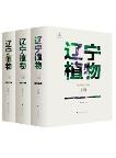 Liaoning Plant (3 Volumes set)
