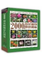 Atlas of 2000 Flowering Ornamentals