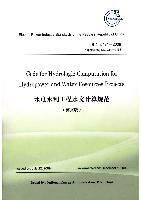 Code for Hydrologic Computation for Hydropower and Water Resources Projects (DL/T 5431-2009)