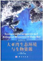 Ecological Environments and Biological Resources of Daya Bay