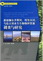 Survey and Study on the Aquatic Species Resources in Irtysh River,Tarim River and Ulungur Lake in Xinjiang Uygur Autonomous Region