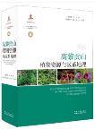 Plant Resources and Geogaphy of the Gaoligong Mountains in Southeast Tibet